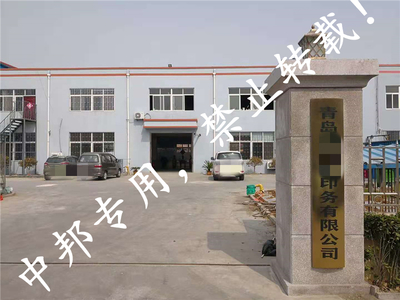 恭賀青島XX印務(wù)2020年11月順利通過(guò)ISO9001認(rèn)證 包裝裝潢印務(wù)邁上新臺(tái)階