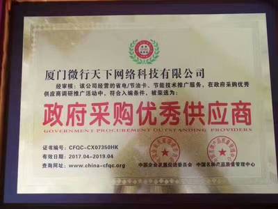 環(huán)保節(jié)能新機(jī)遇 FUELSC國際節(jié)油卡招商加盟與技術(shù)推廣